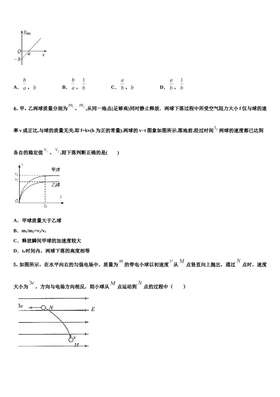 2024年安徽省淮南一中高考物理倒计时模拟卷含解析.doc_第2页
