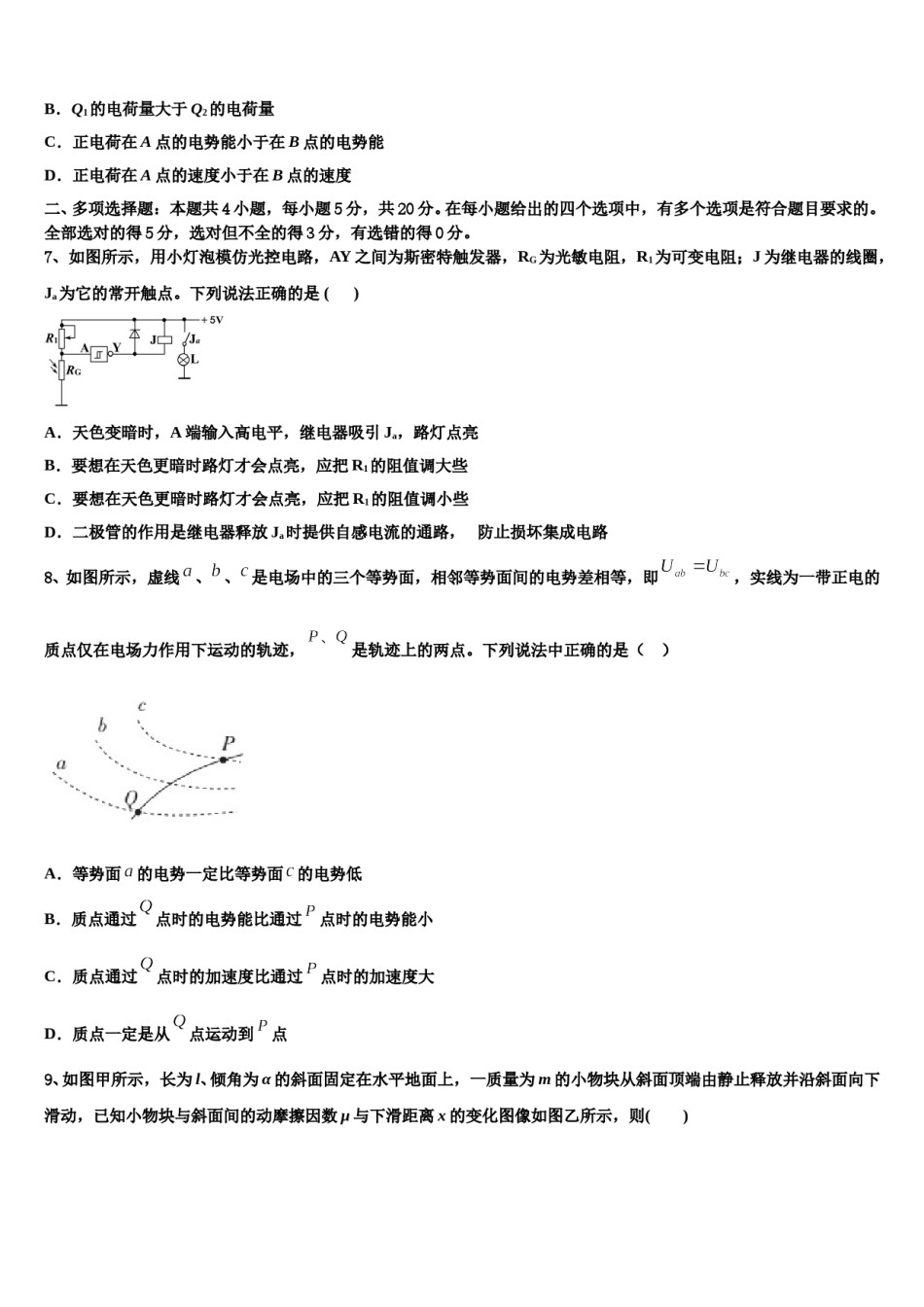 2024年安徽省滨湖寿春中学高三第二次模拟考试物理试卷含解析.doc_第3页