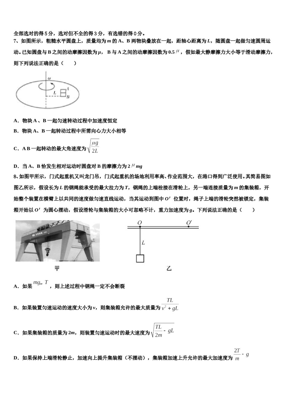2024年安徽省肥东县第二中学高三下学期联考物理试题含解析.doc_第3页