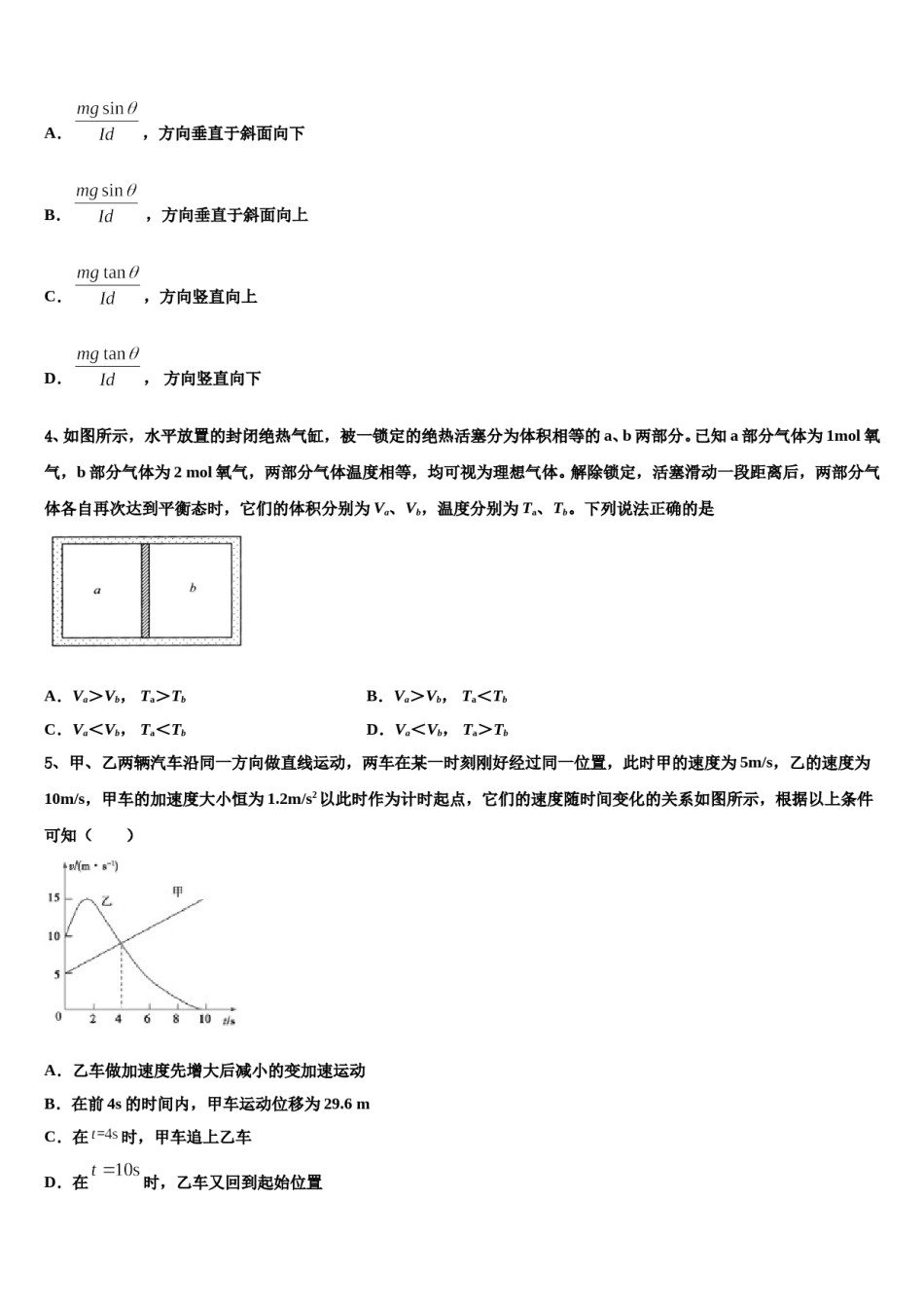 2024年安徽省肥东高级中学高三适应性调研考试物理试题含解析.doc_第2页