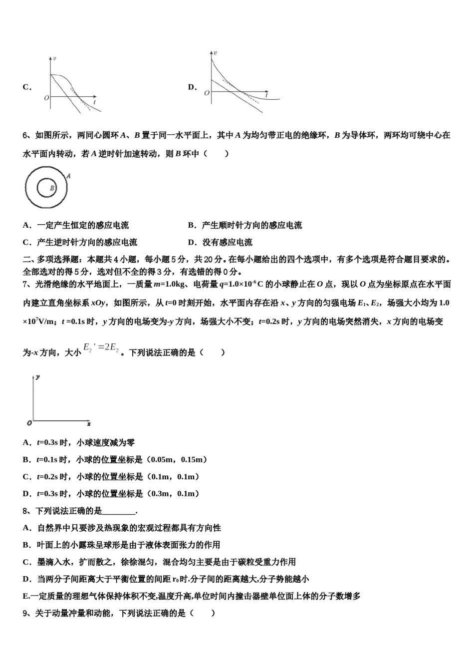 2024年安徽省舒城一中高三第四次模拟考试物理试卷含解析.doc_第3页