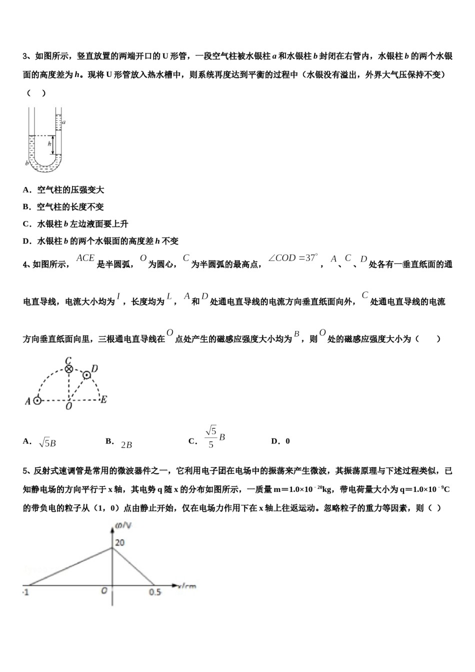 2024年安徽省芜湖市城南实验中学高考适应性考试物理试卷含解析.doc_第2页