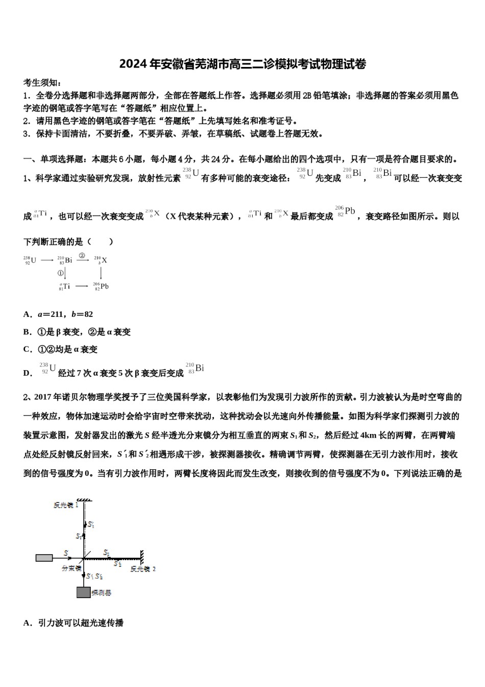 2024年安徽省芜湖市高三二诊模拟考试物理试卷含解析.doc_第1页