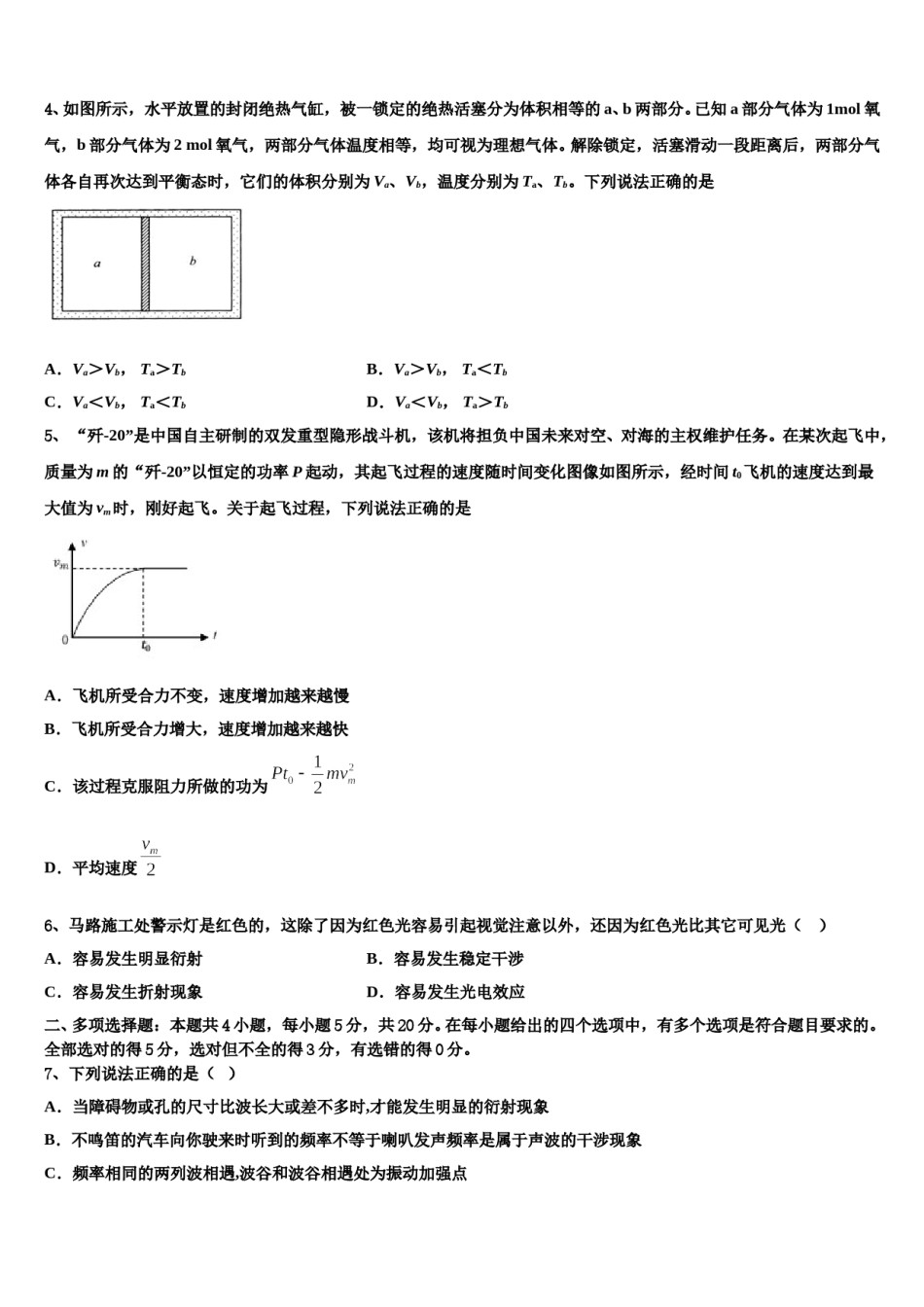 2024年安徽省萧县中学高三二诊模拟考试物理试卷含解析.doc_第2页