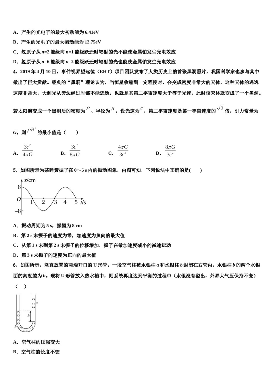 2024年安徽省蚌埠市第二中学高考仿真模拟物理试卷含解析.doc_第2页