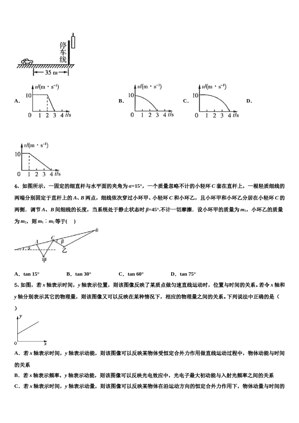 2024年安徽省蚌埠市重点中学高三一诊考试物理试卷含解析.doc_第2页