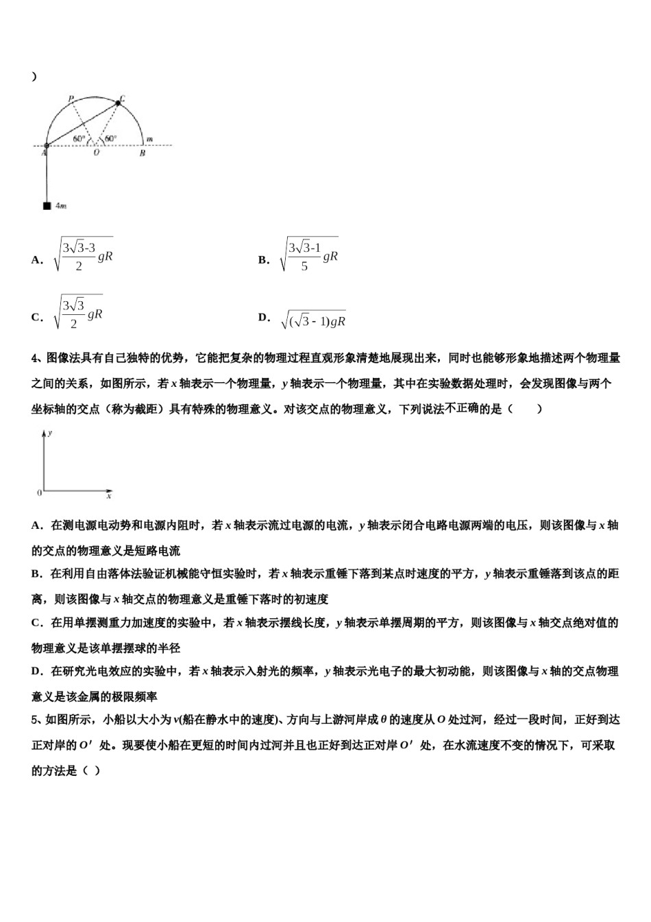 2024年安徽省蚌埠第二中学高三冲刺模拟物理试卷含解析.doc_第2页