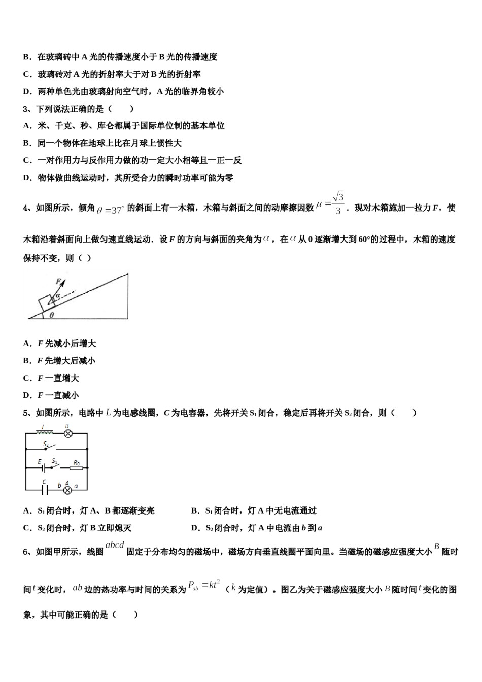 2024年安徽省铜陵市枞阳县浮山中学高三第三次模拟考试物理试卷含解析.doc_第2页