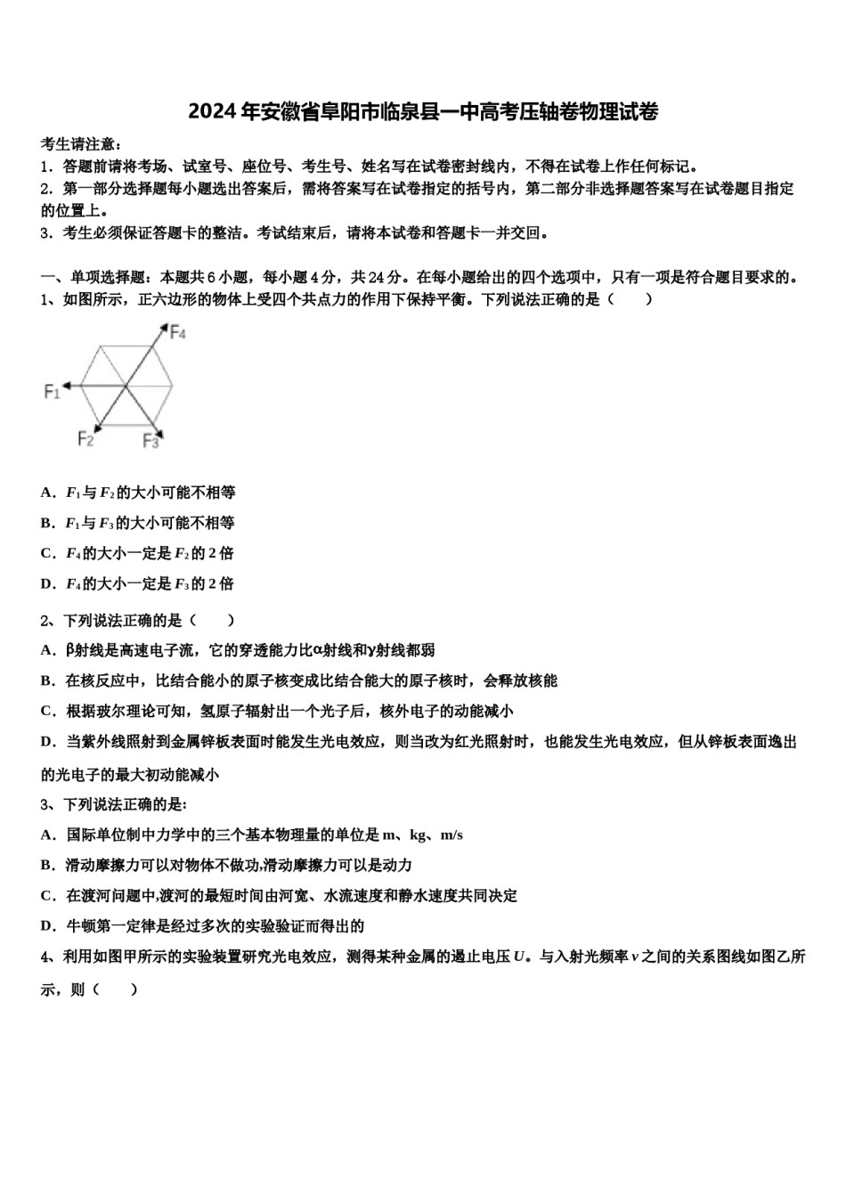 2024年安徽省阜阳市临泉县一中高考压轴卷物理试卷含解析.doc_第1页