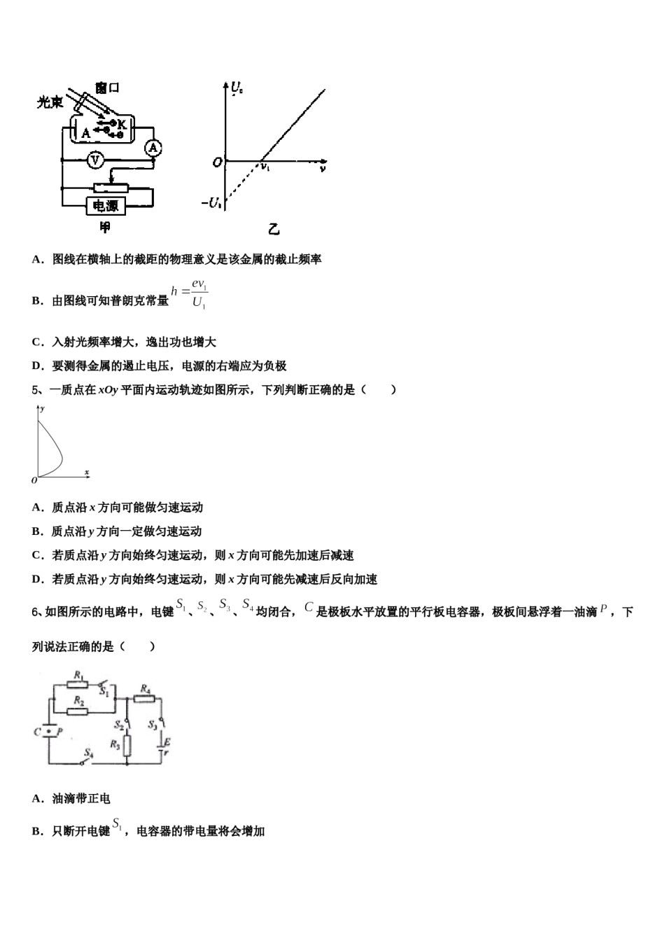 2024年安徽省阜阳市临泉县一中高考压轴卷物理试卷含解析.doc_第2页