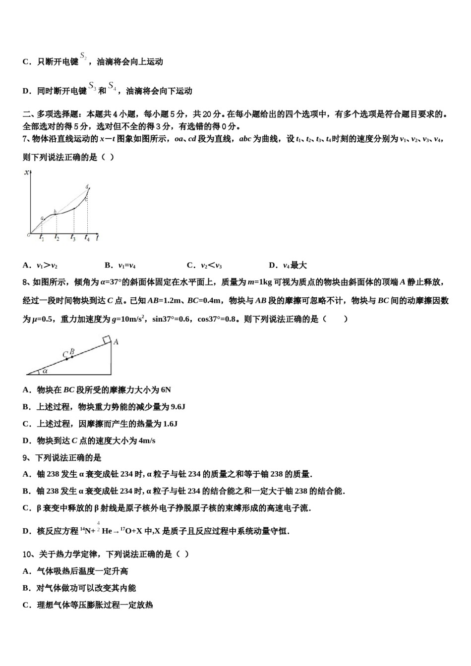 2024年安徽省阜阳市临泉县一中高考压轴卷物理试卷含解析.doc_第3页