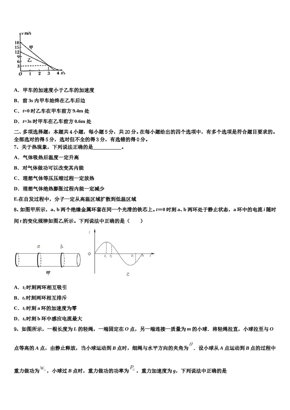2024年安徽省马鞍山市重点中学高三下学期第六次检测物理试卷含解析.doc_第3页