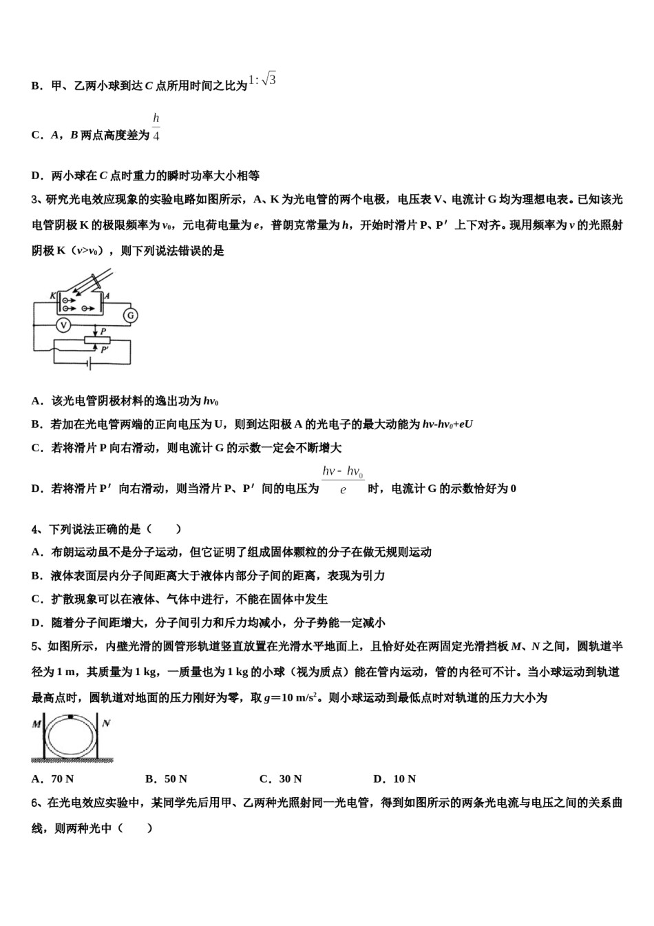 2024年安徽省黄山市普通高中高三下学期第一次联考物理试卷含解析.doc_第2页