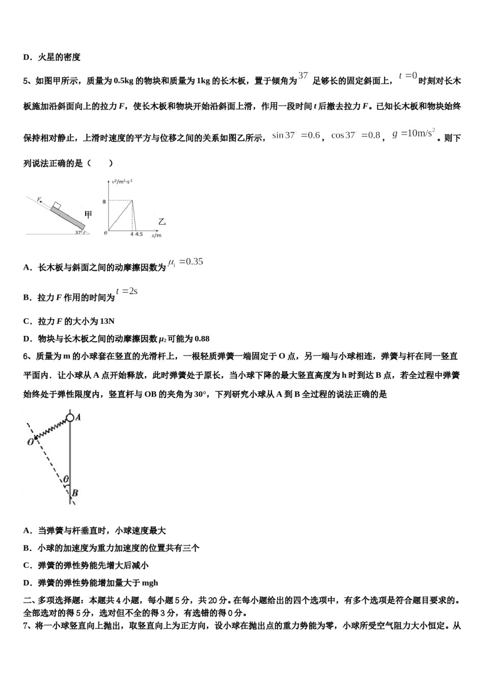 2024年安徽蚌埠龙湖中学高三第三次测评物理试卷含解析.doc_第2页