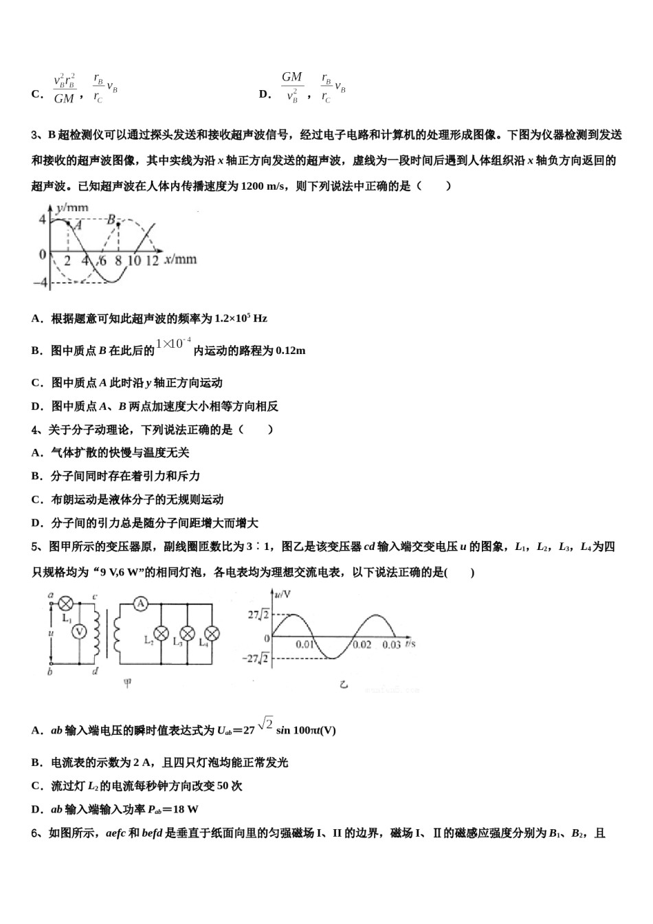 2024年安徽蚌埠龙湖中学高考物理倒计时模拟卷含解析.doc_第2页