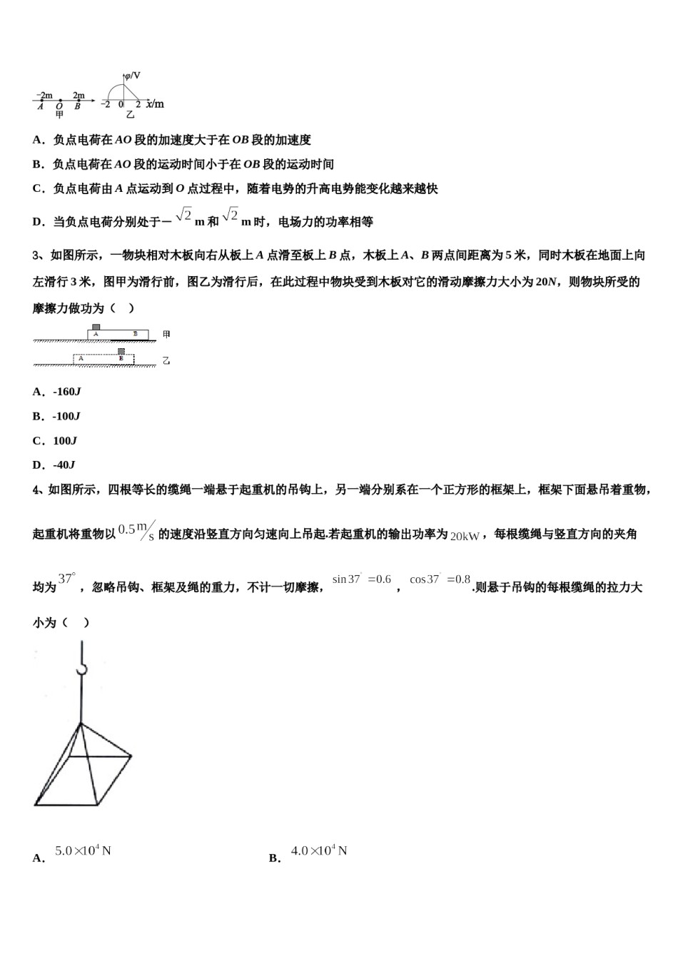 2024年安徽马鞍山市高三下学期第五次调研考试物理试题含解析.doc_第2页