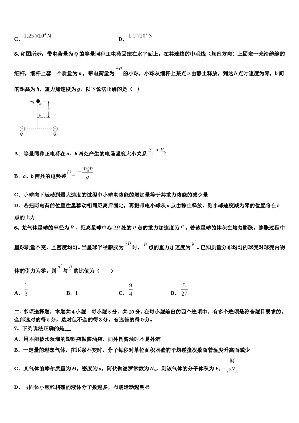 2024年安徽马鞍山市高三下学期第五次调研考试物理试题含解析.doc_第3页