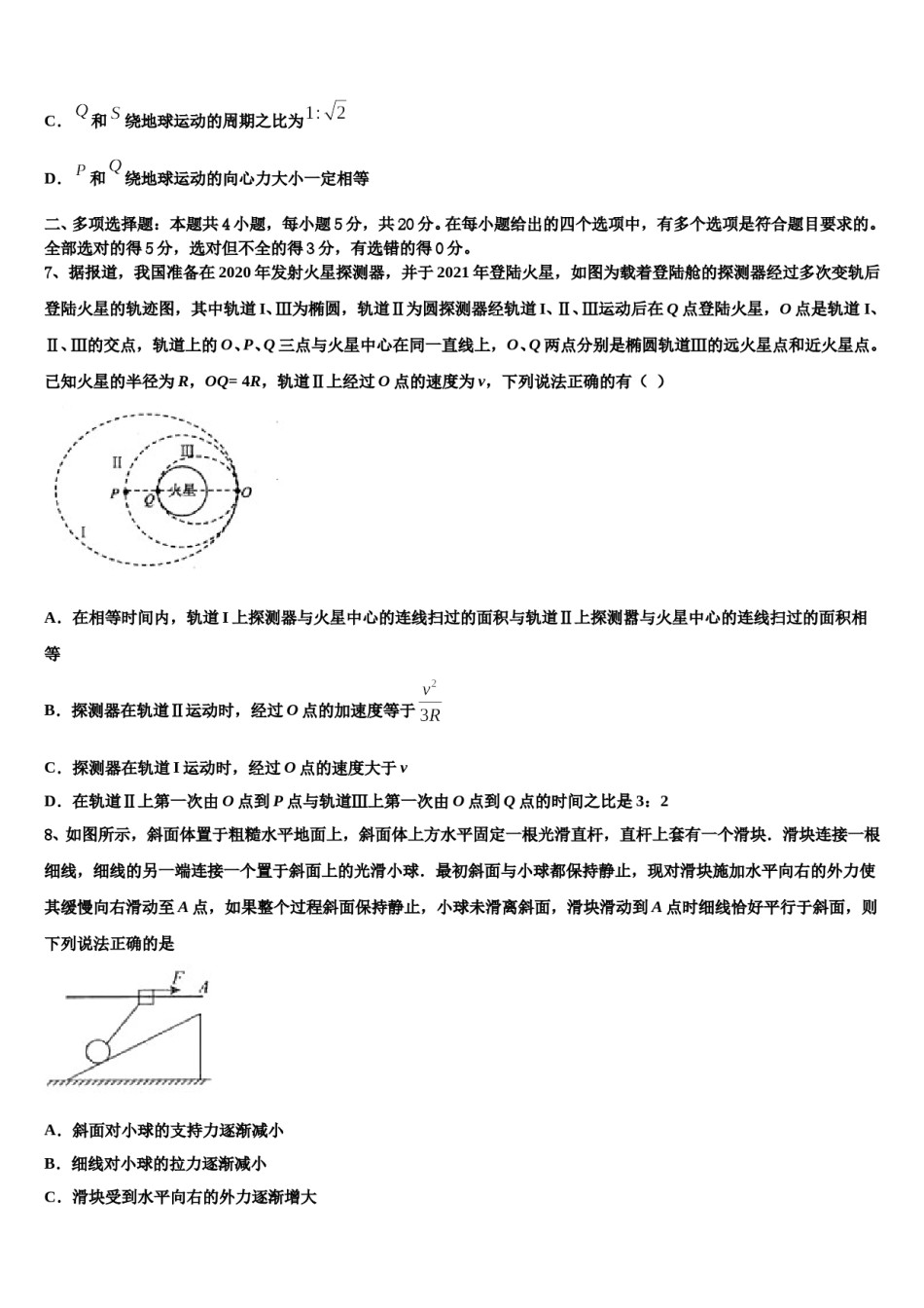 2024年安阳市第一中学高考物理五模试卷含解析.doc_第3页