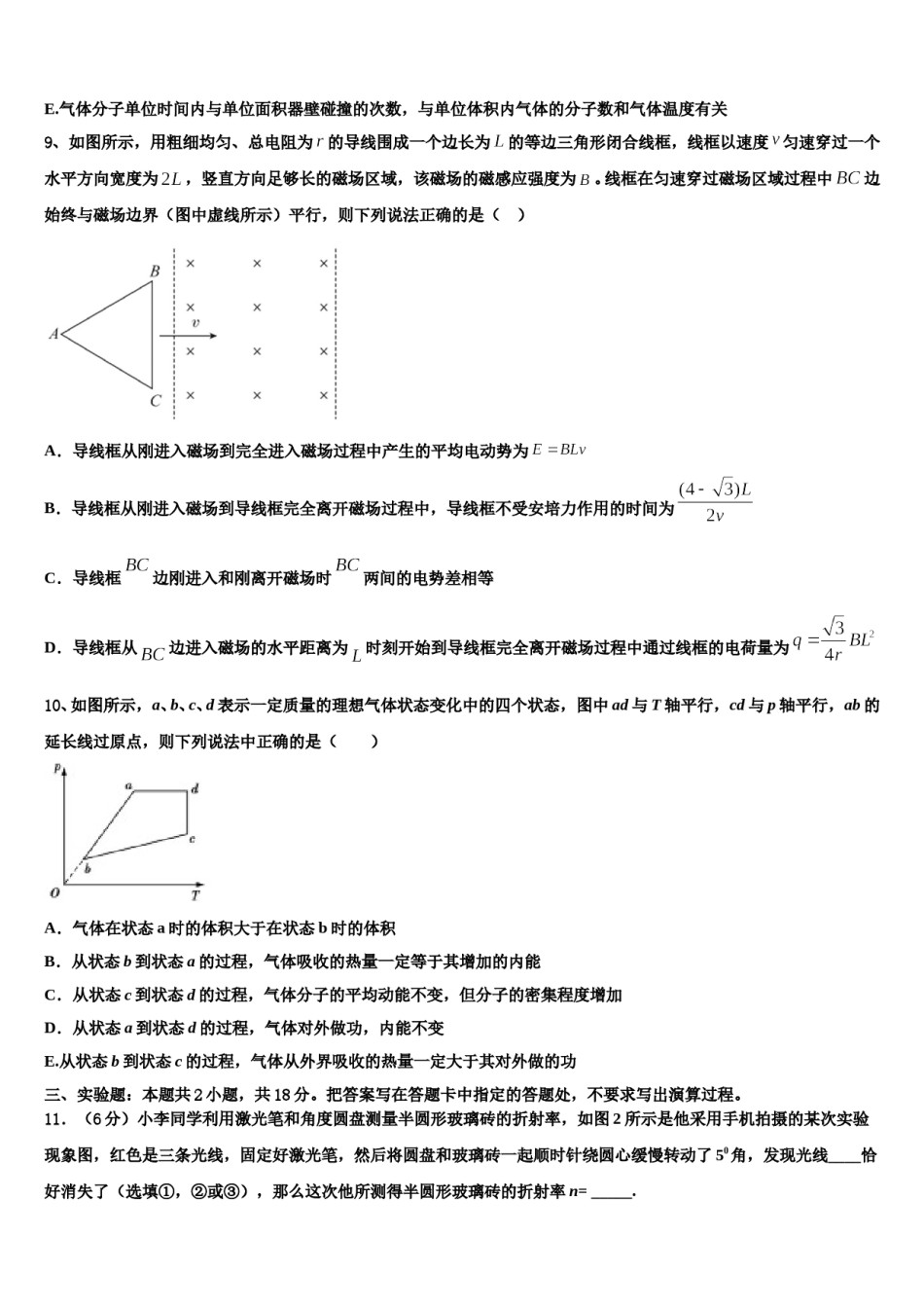 2024年宜丰中学高三下学期第一次联考物理试卷含解析.doc_第3页