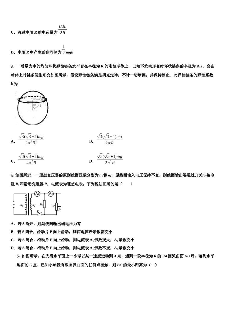 2024年宜宾市重点中学高三第二次模拟考试物理试卷含解析.doc_第2页