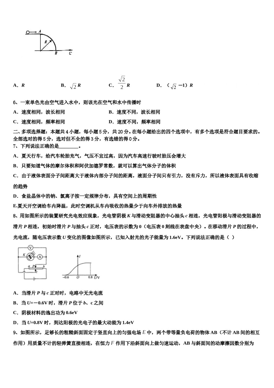2024年宜宾市重点中学高三第二次模拟考试物理试卷含解析.doc_第3页