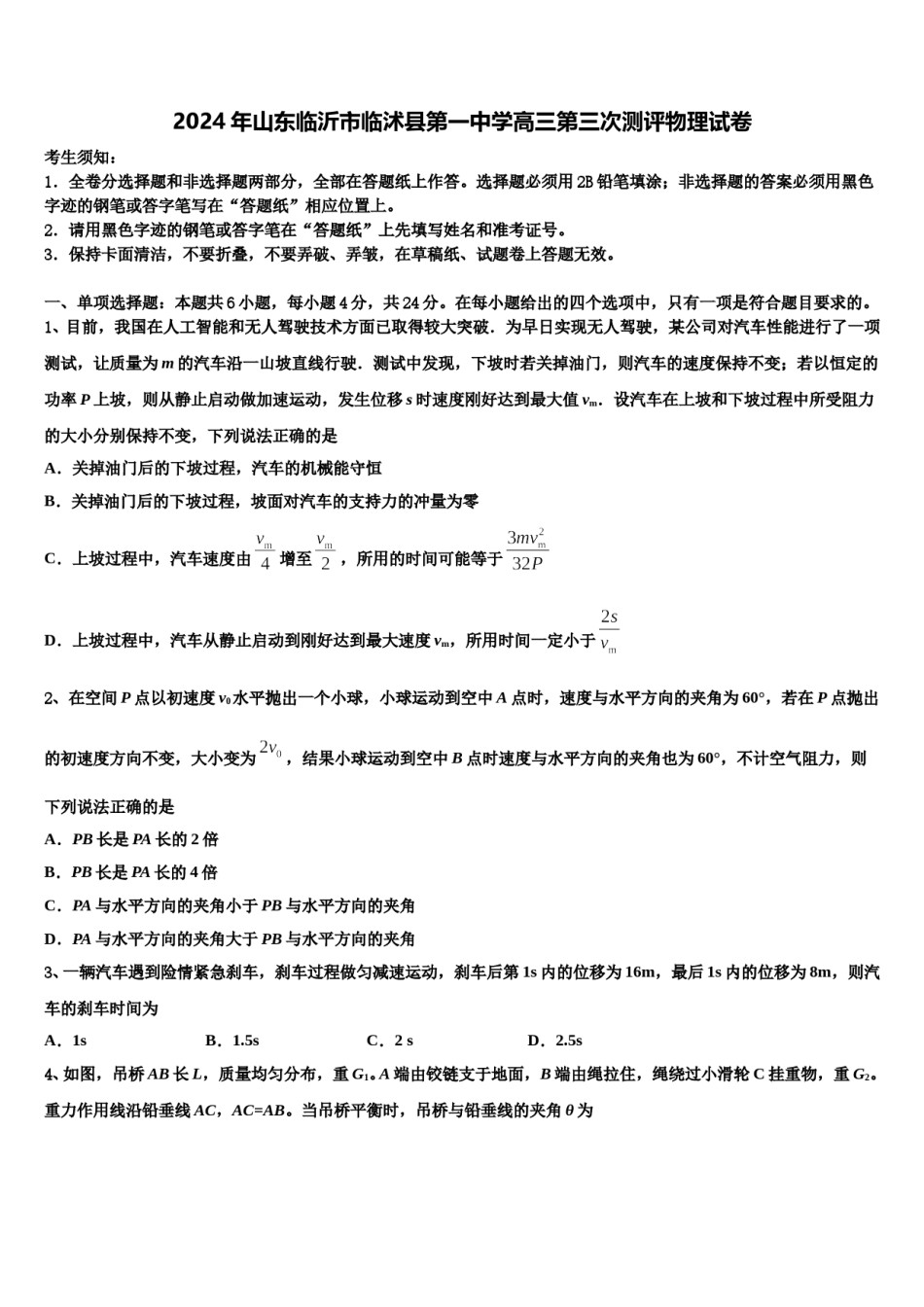 2024年山东临沂市临沭县第一中学高三第三次测评物理试卷含解析.doc_第1页