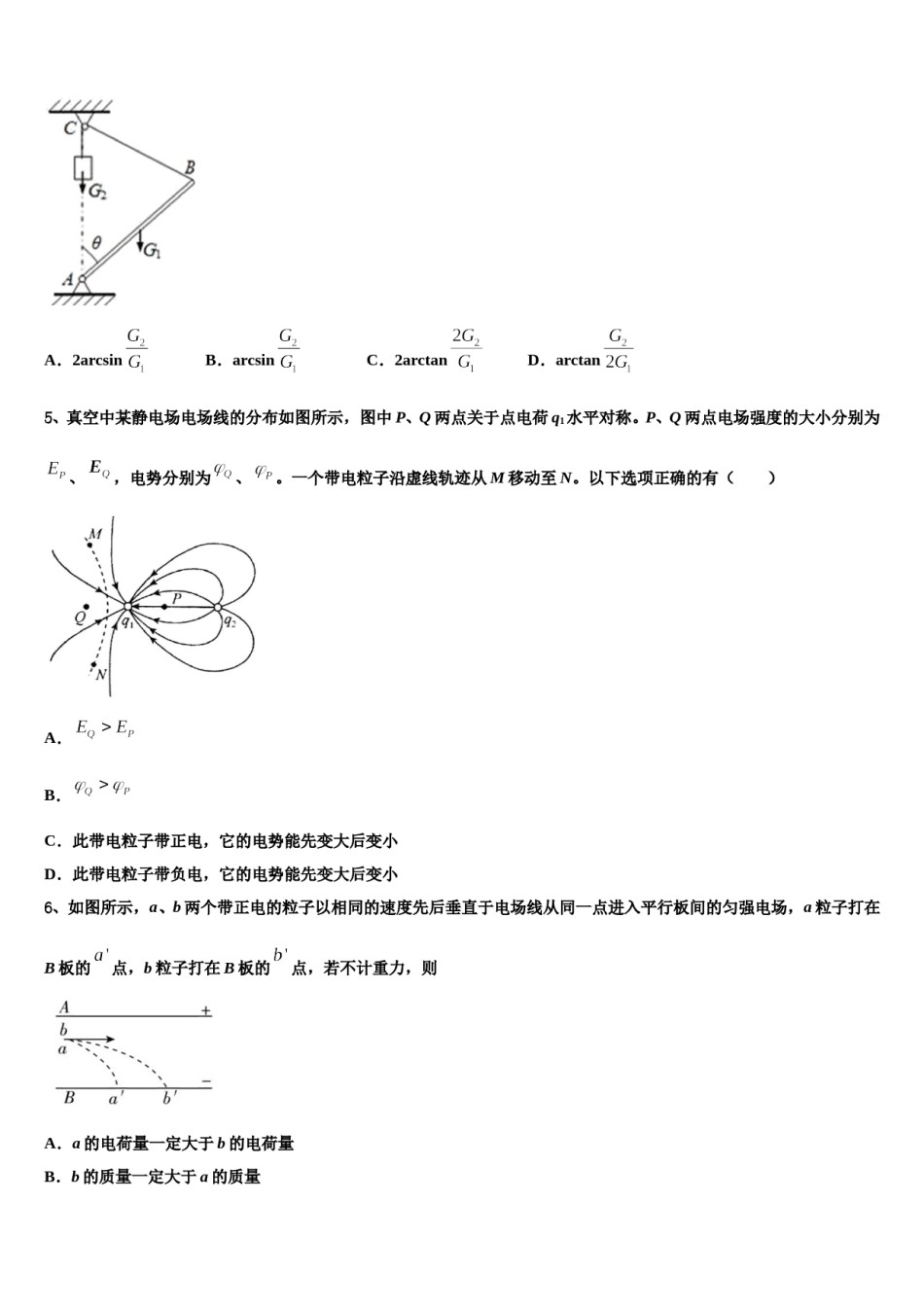2024年山东临沂市临沭县第一中学高三第三次测评物理试卷含解析.doc_第2页