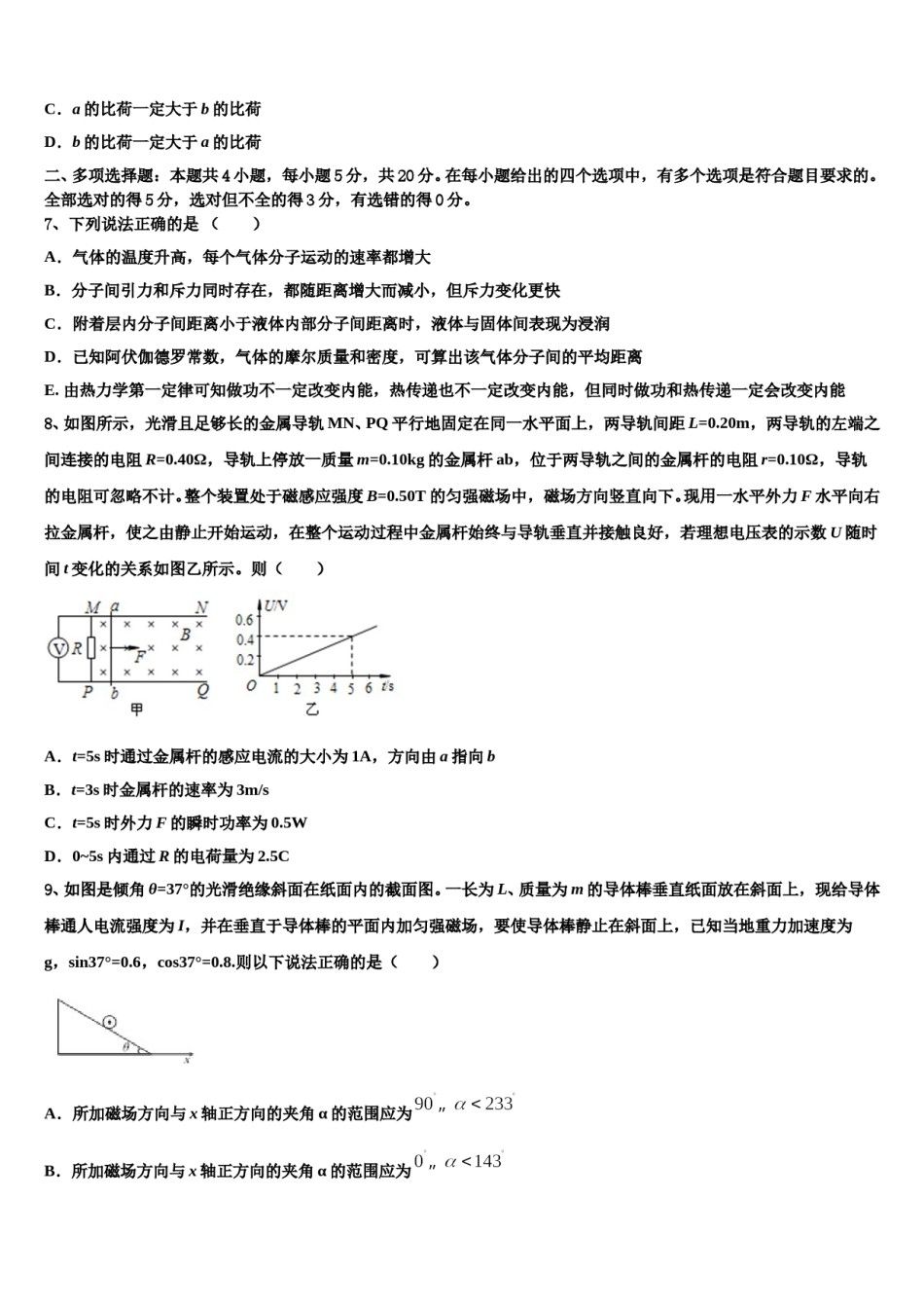 2024年山东临沂市临沭县第一中学高三第三次测评物理试卷含解析.doc_第3页
