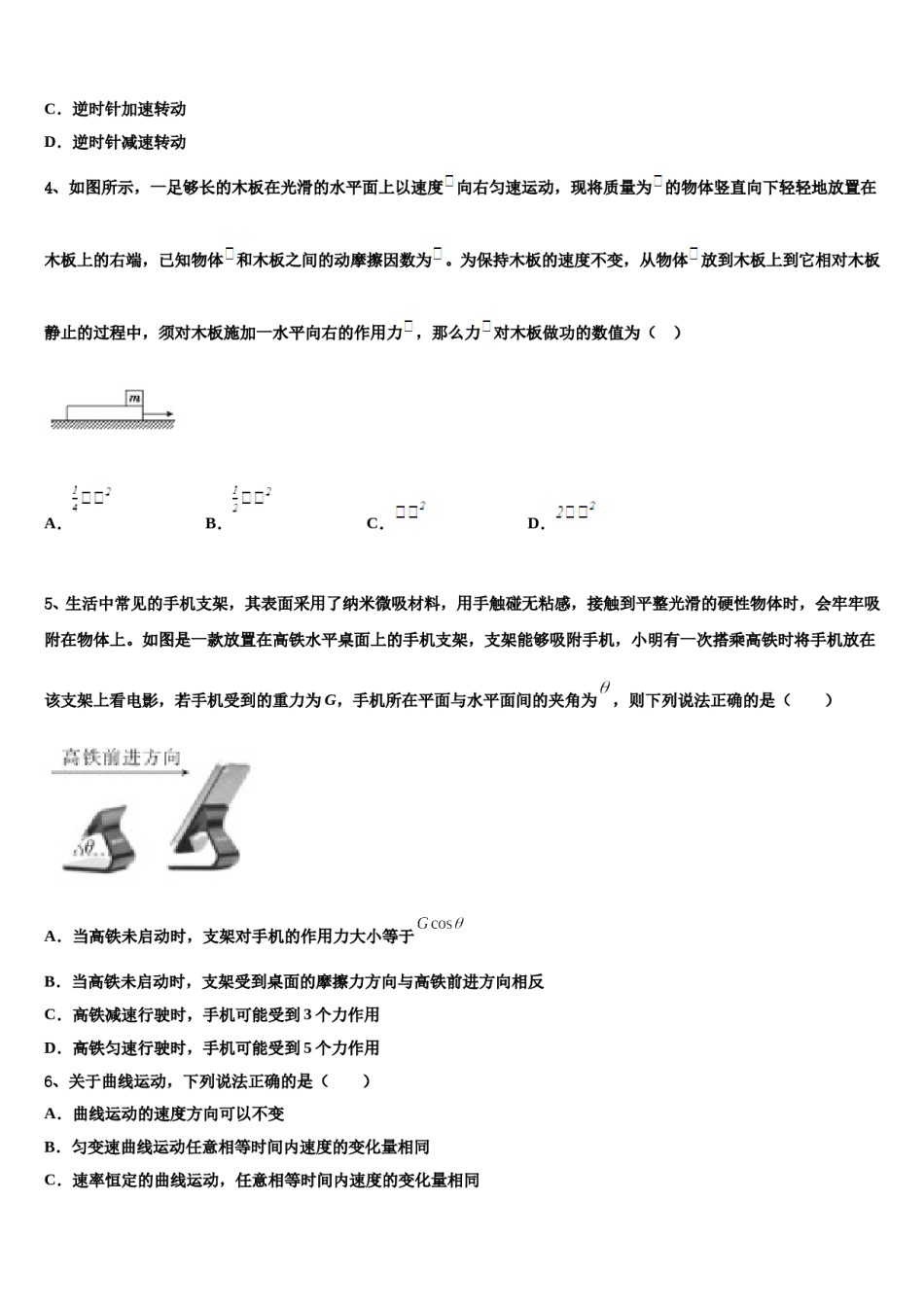 2024年山东临沂市临沭县第一中学高考仿真模拟物理试卷含解析.doc_第2页