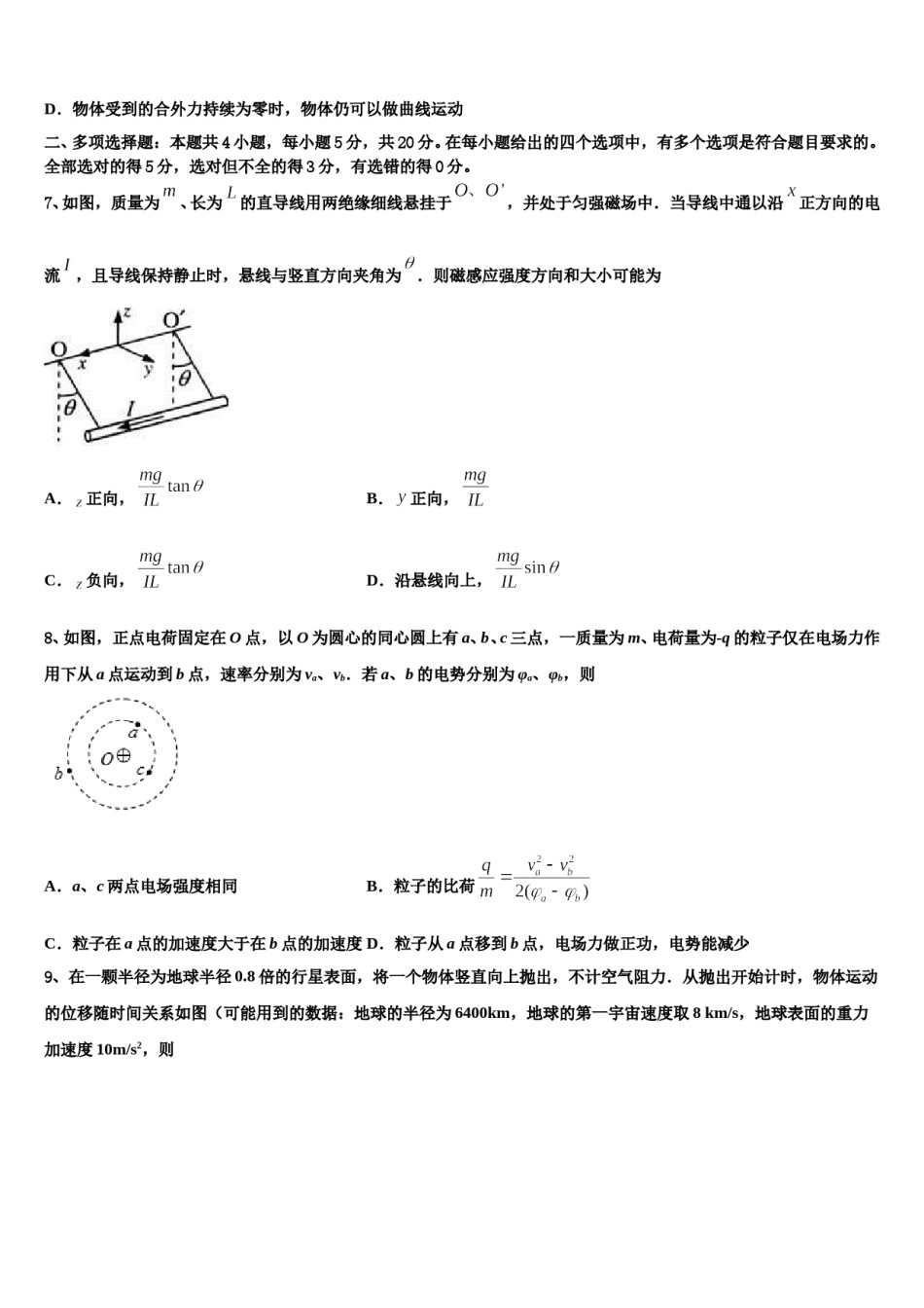 2024年山东临沂市临沭县第一中学高考仿真模拟物理试卷含解析.doc_第3页