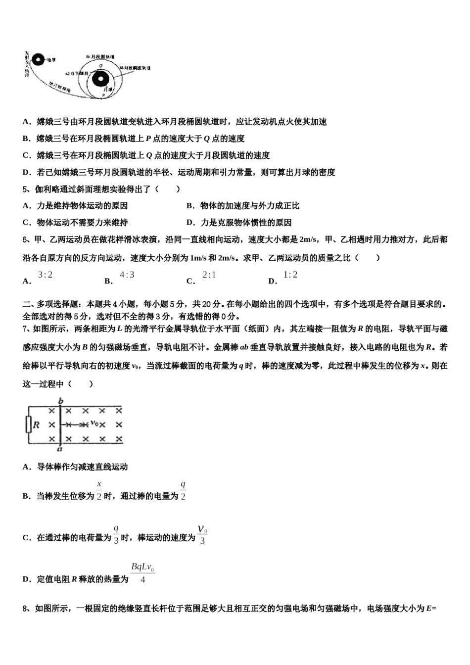 2024年山东师大附属中高三适应性调研考试物理试题含解析.doc_第2页