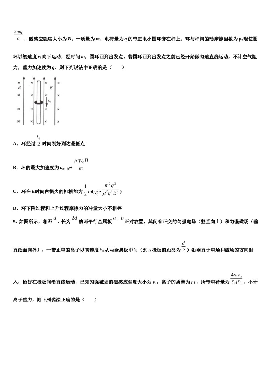 2024年山东师大附属中高三适应性调研考试物理试题含解析.doc_第3页