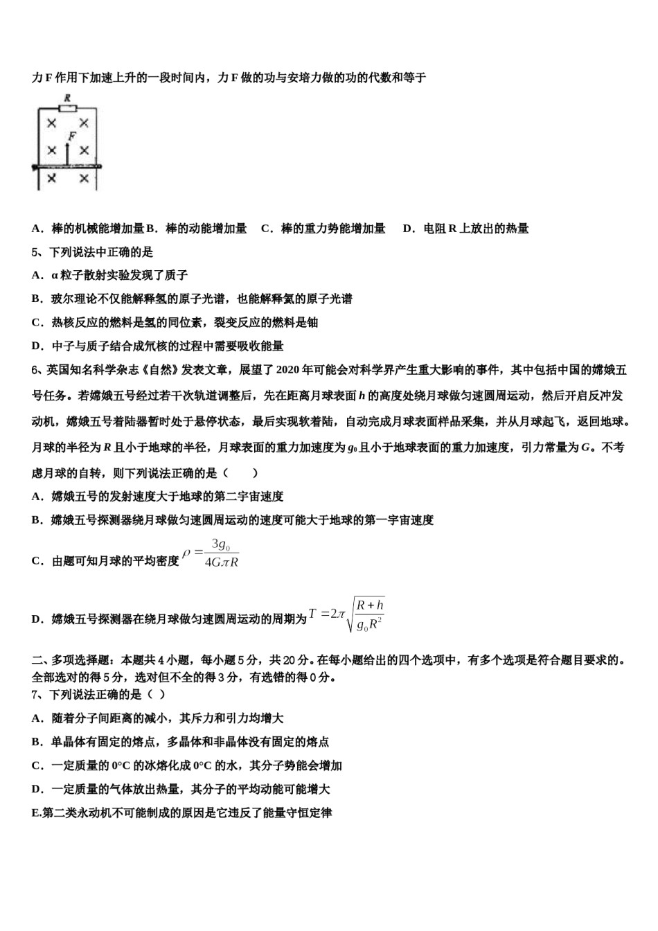 2024年山东平阴一中高考冲刺物理模拟试题含解析.doc_第2页
