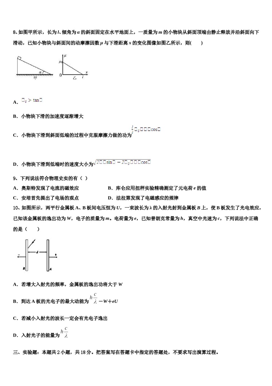2024年山东平阴一中高考冲刺物理模拟试题含解析.doc_第3页