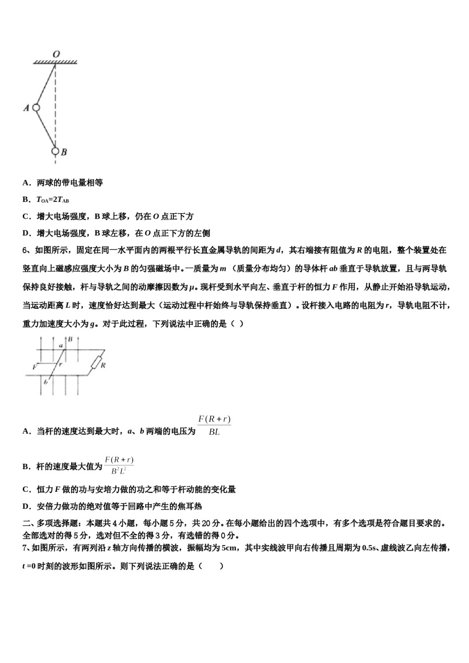 2024年山东新高考考前模拟物理试题含解析.doc_第3页