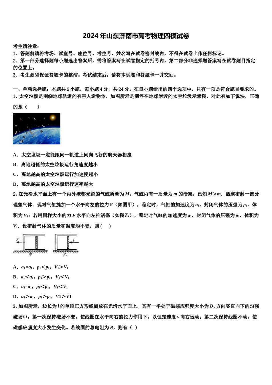 2024年山东济南市高考物理四模试卷含解析.doc_第1页