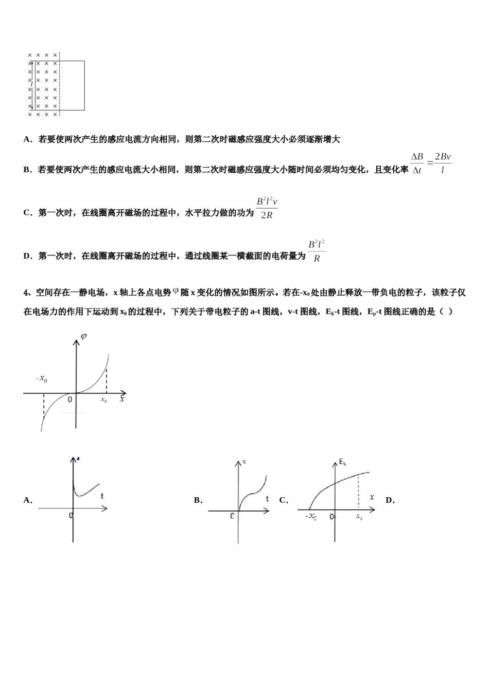 2024年山东济南市高考物理四模试卷含解析.doc_第2页