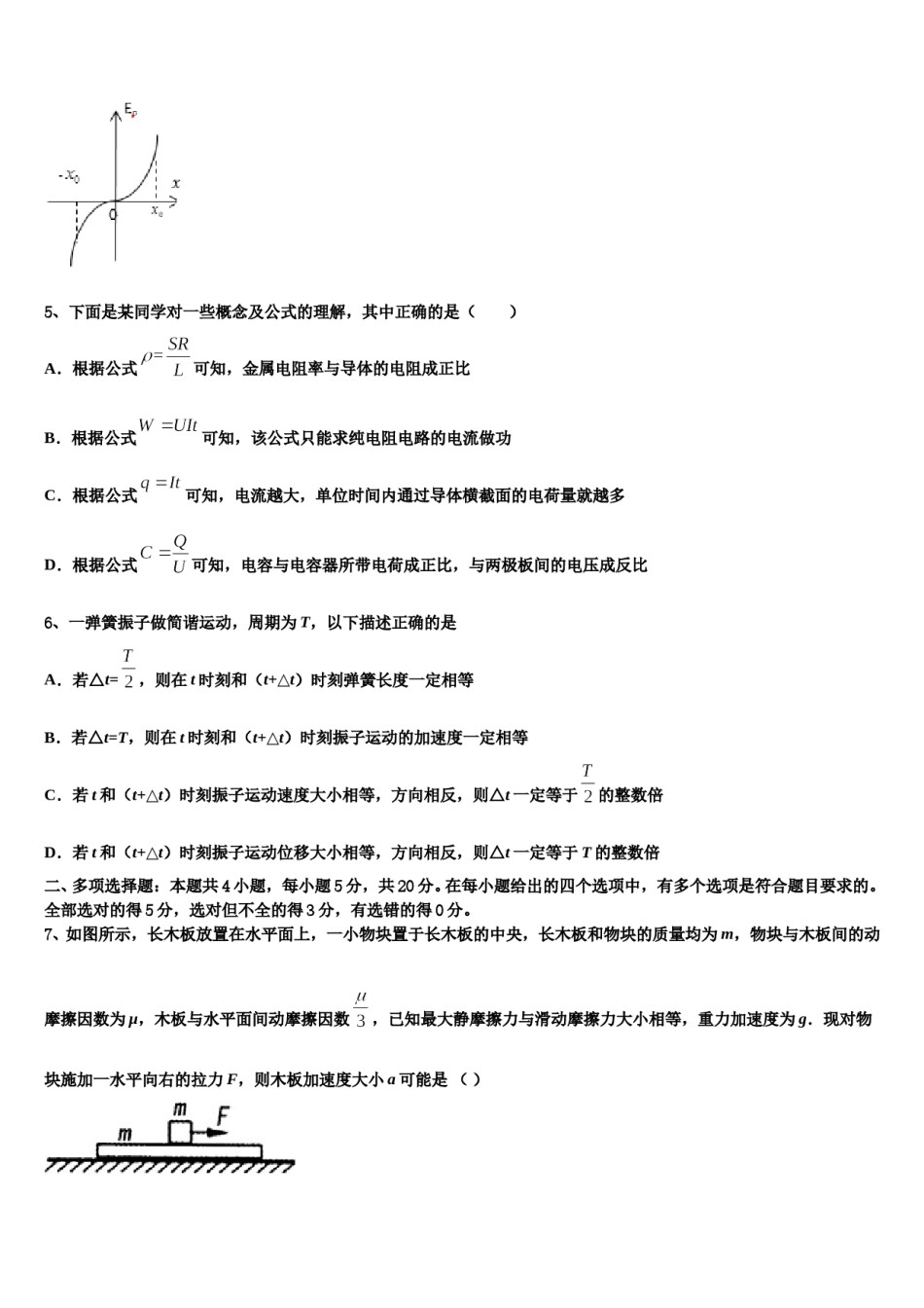 2024年山东济南市高考物理四模试卷含解析.doc_第3页
