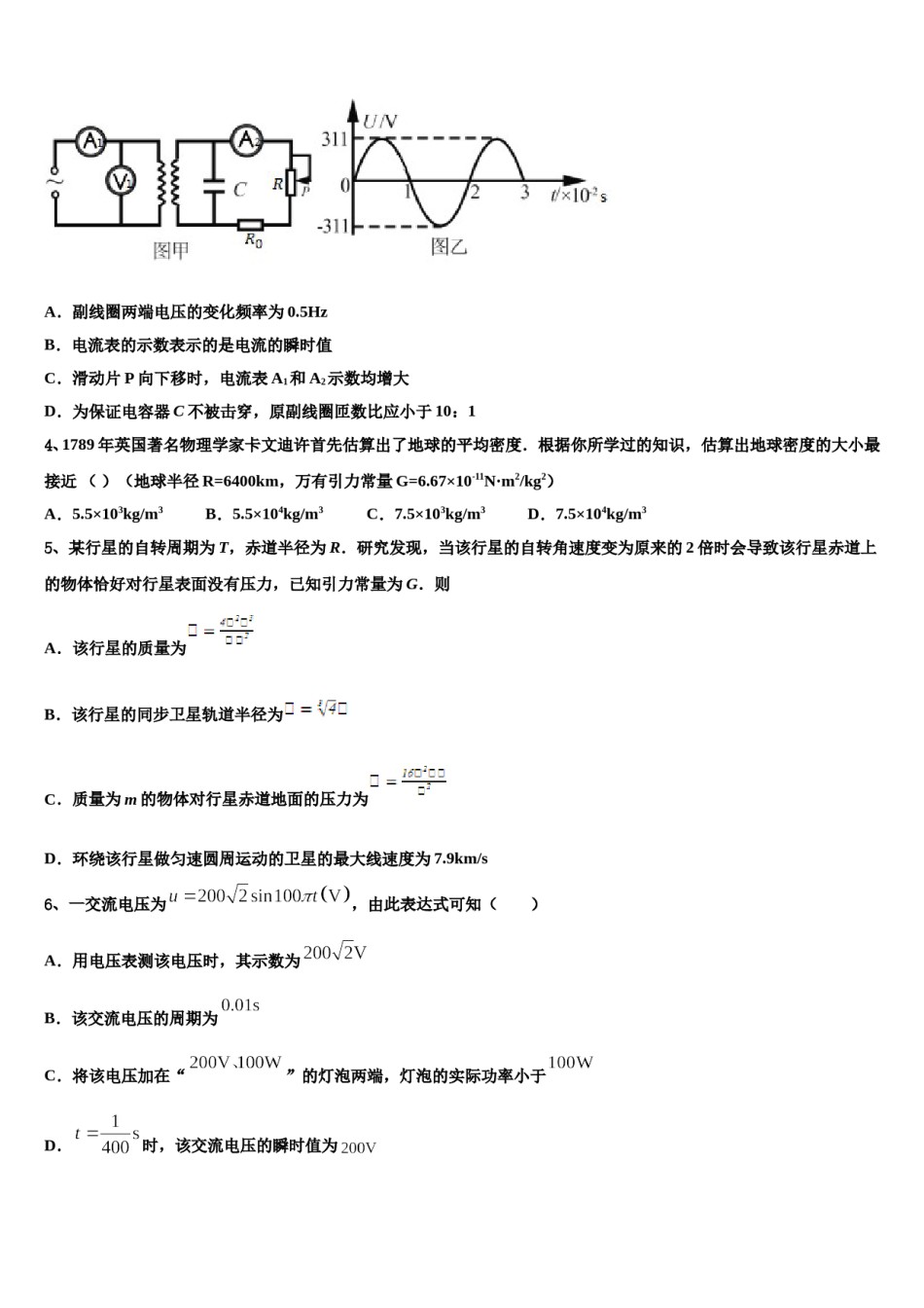 2024年山东济南市高考考前模拟物理试题含解析.doc_第2页