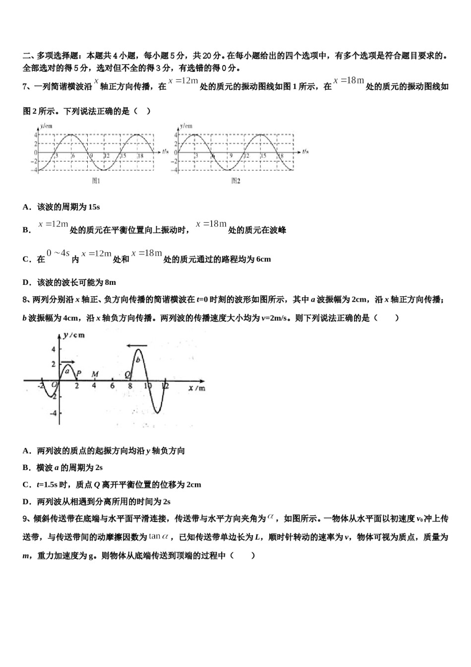 2024年山东济南市高考考前模拟物理试题含解析.doc_第3页
