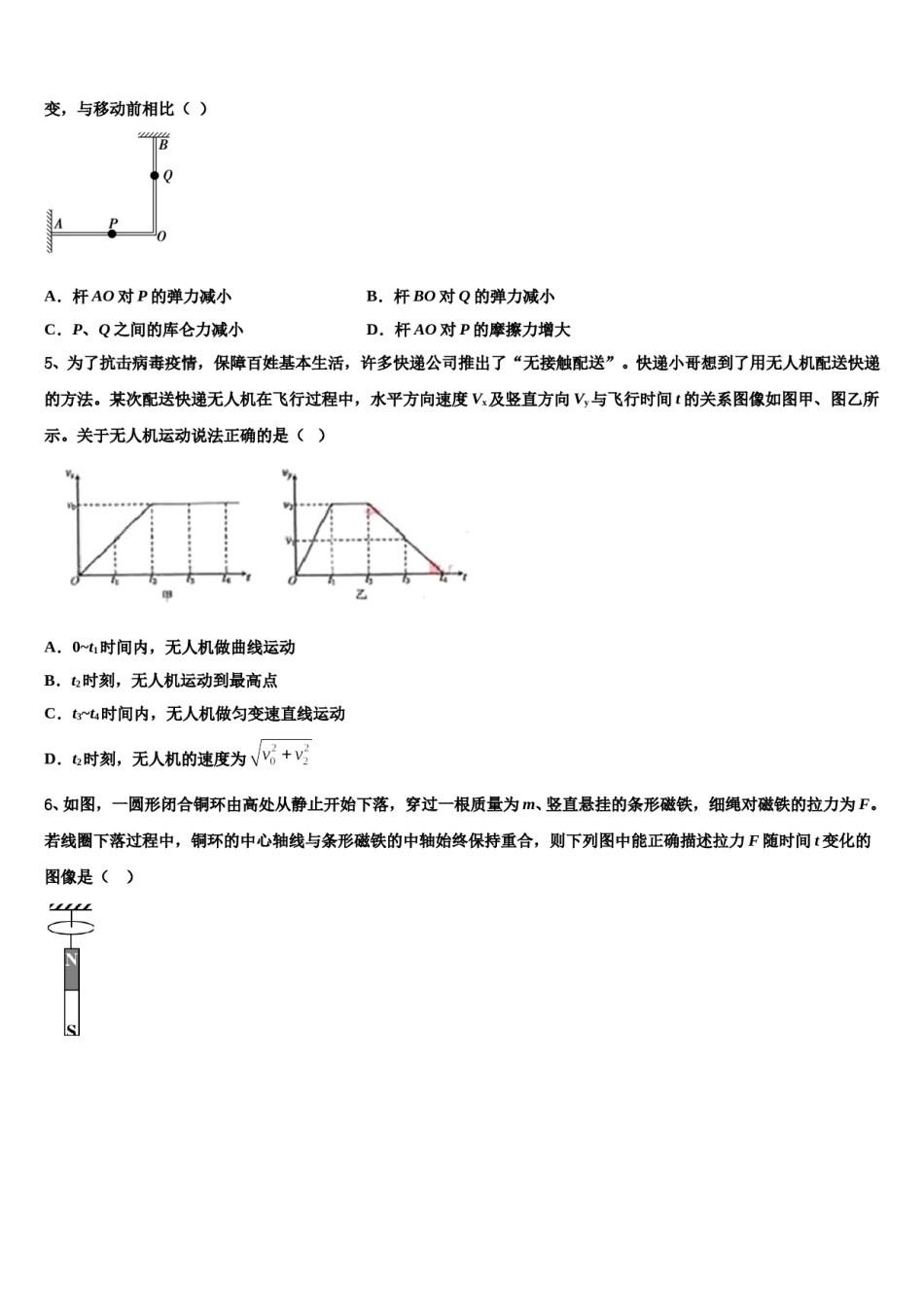 2024年山东济南第一中学高三六校第一次联考物理试卷含解析.doc_第2页