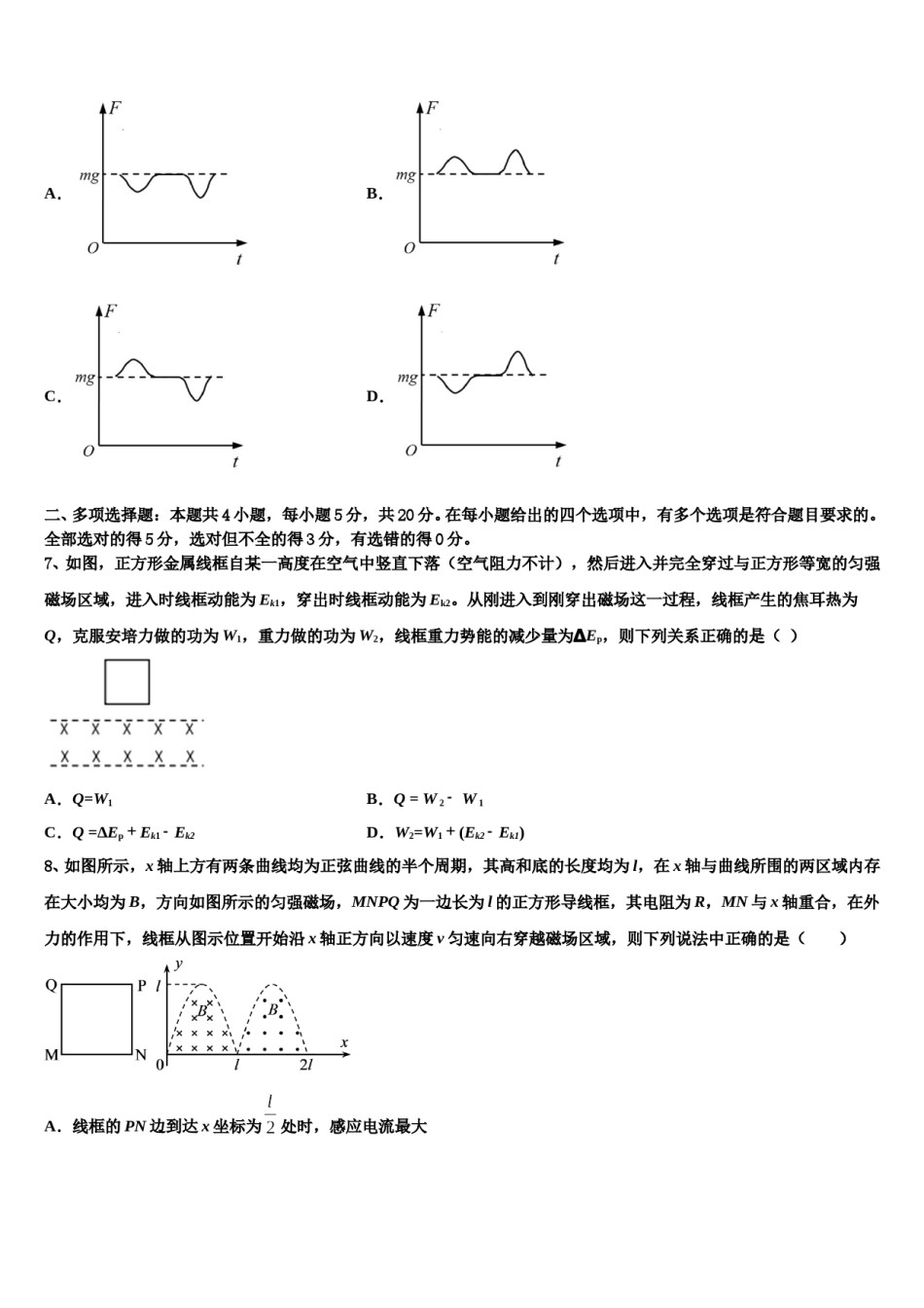 2024年山东济南第一中学高三六校第一次联考物理试卷含解析.doc_第3页