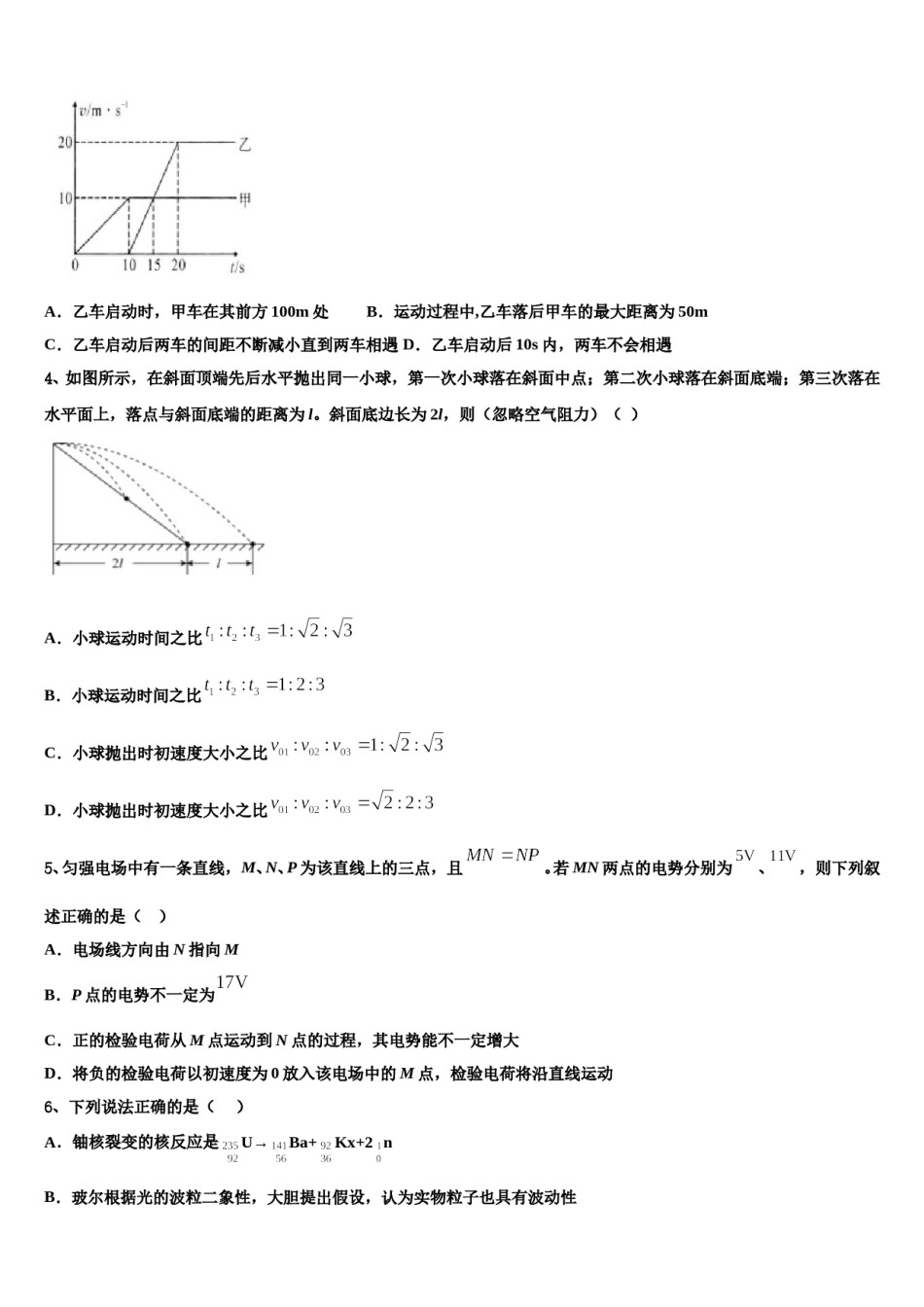 2024年山东省东平明湖中学高考冲刺物理模拟试题含解析.doc_第2页