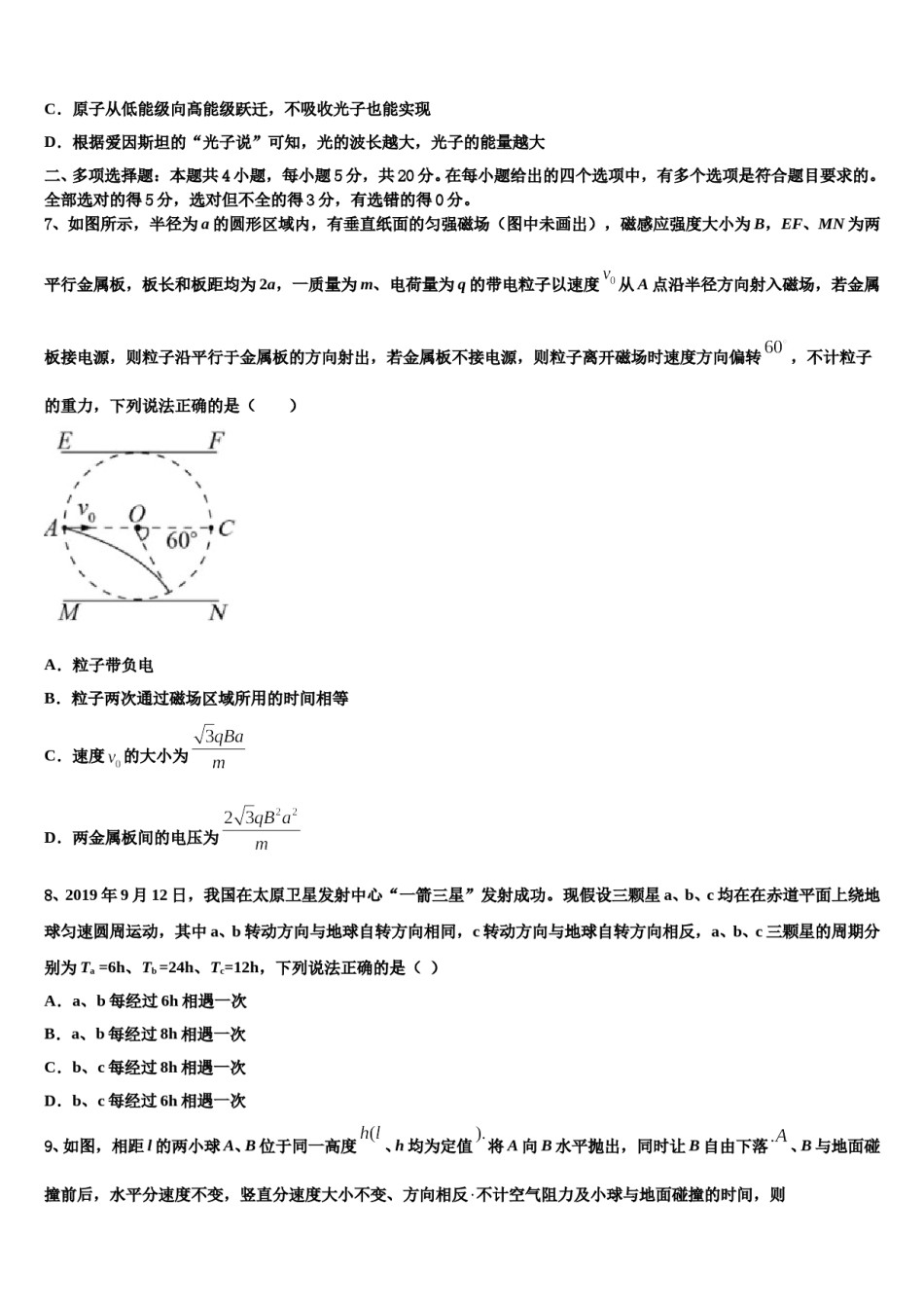 2024年山东省东平明湖中学高考冲刺物理模拟试题含解析.doc_第3页