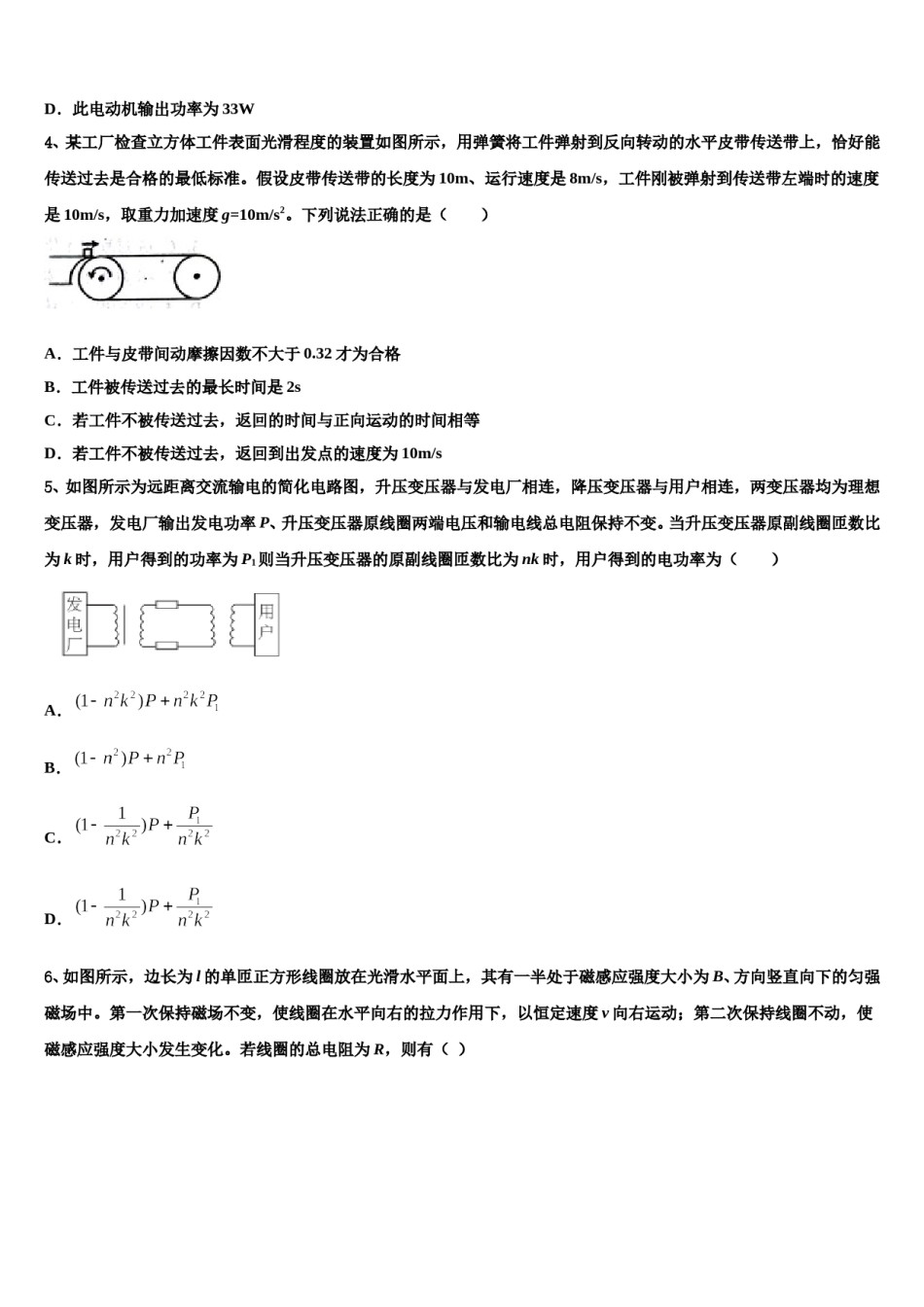 2024年山东省东营市利津县第一中学高三最后一卷物理试卷含解析.doc_第2页