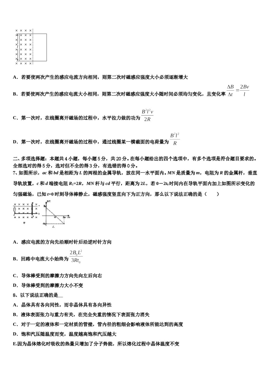 2024年山东省东营市利津县第一中学高三最后一卷物理试卷含解析.doc_第3页