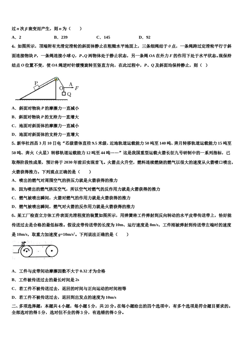 2024年山东省东营市垦利县第一中学高三二诊模拟考试物理试卷含解析.doc_第2页