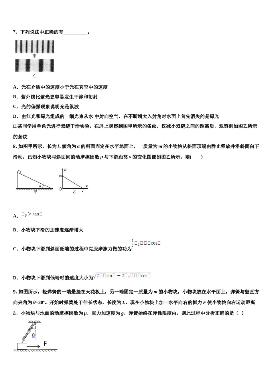 2024年山东省东营市垦利县第一中学高三二诊模拟考试物理试卷含解析.doc_第3页
