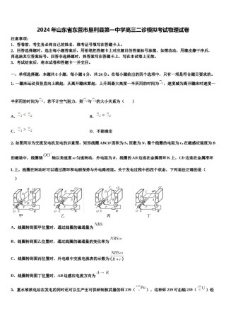 2024年山东省东营市垦利县第一中学高三二诊模拟考试物理试卷含解析.doc