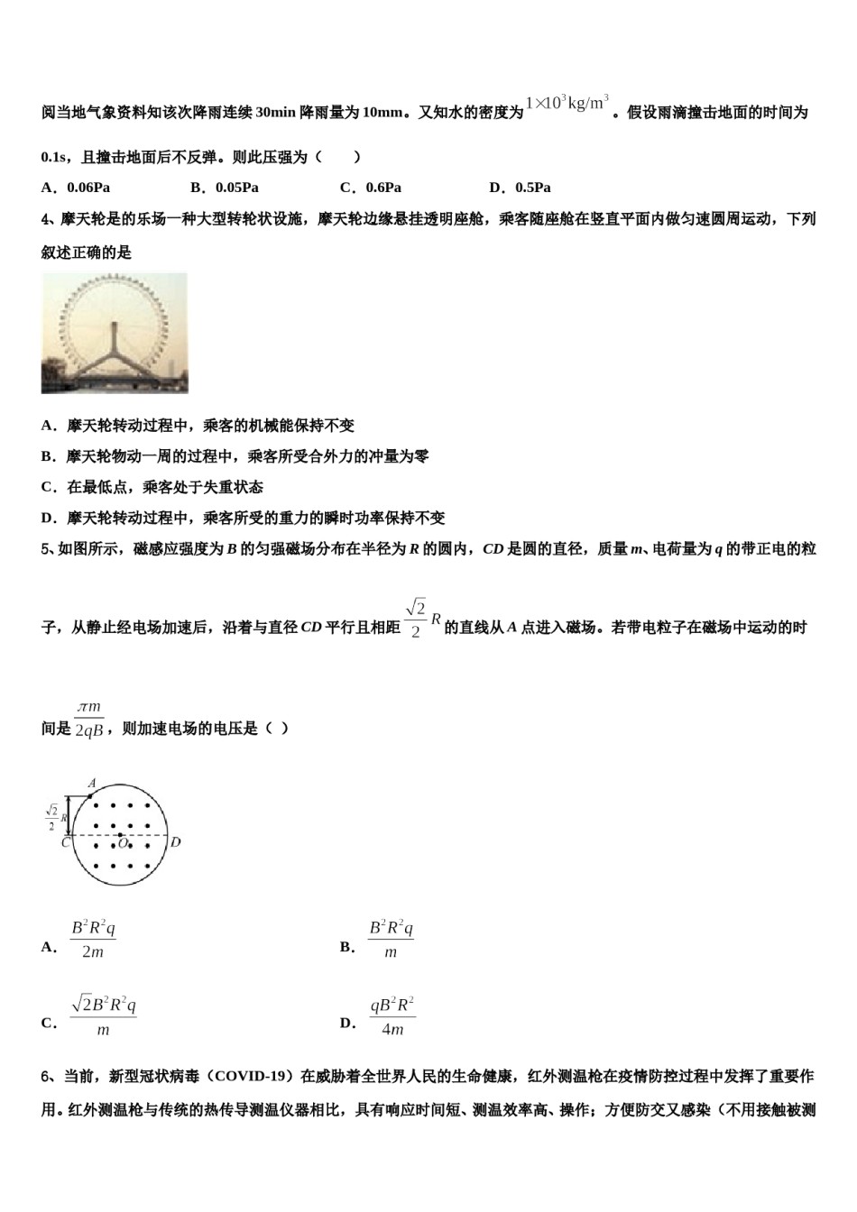 2024年山东省东营市河口区一中高考考前模拟物理试题含解析.doc_第2页